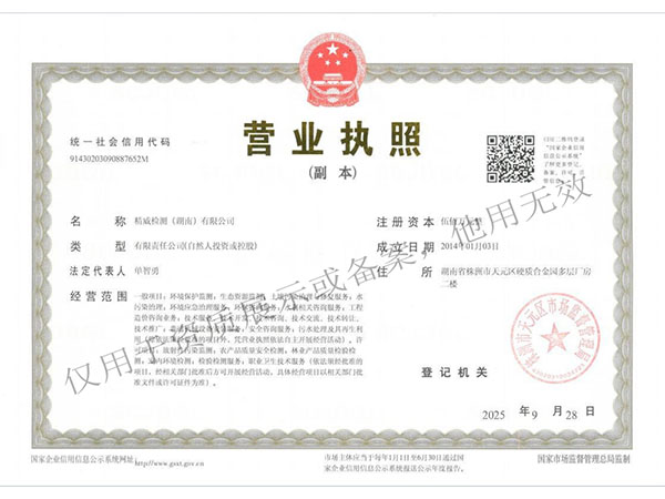 精威檢測(cè)湖南有限公司,湖南檢驗(yàn)檢測(cè)機(jī)構(gòu),環(huán)境檢測(cè)咨詢