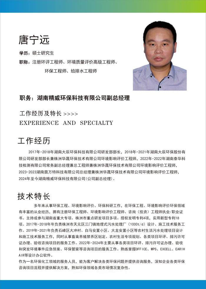 精威檢測湖南有限公司,湖南檢驗檢測機構,環境檢測咨詢