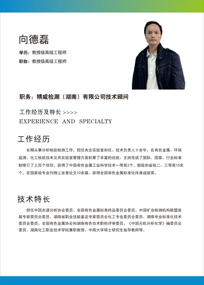 精威檢測湖南有限公司,湖南檢驗檢測機構,環境檢測咨詢